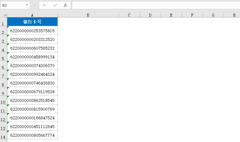 怎样快速把银行卡号分段,怎样把银行卡号数字全部显示出来