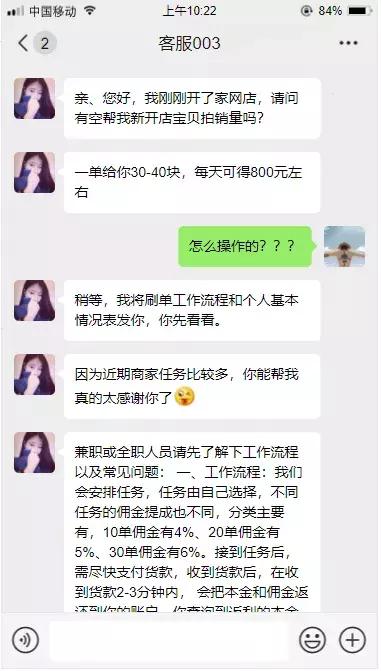 刷单类诈骗套路,刷单诈骗的连环圈套你中了么