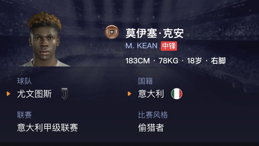 妖人实况足球中锋,实况足球妖人2019