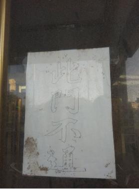 秦皇岛国贸饭店为啥一直空着,秦皇岛饭店会关闭吗