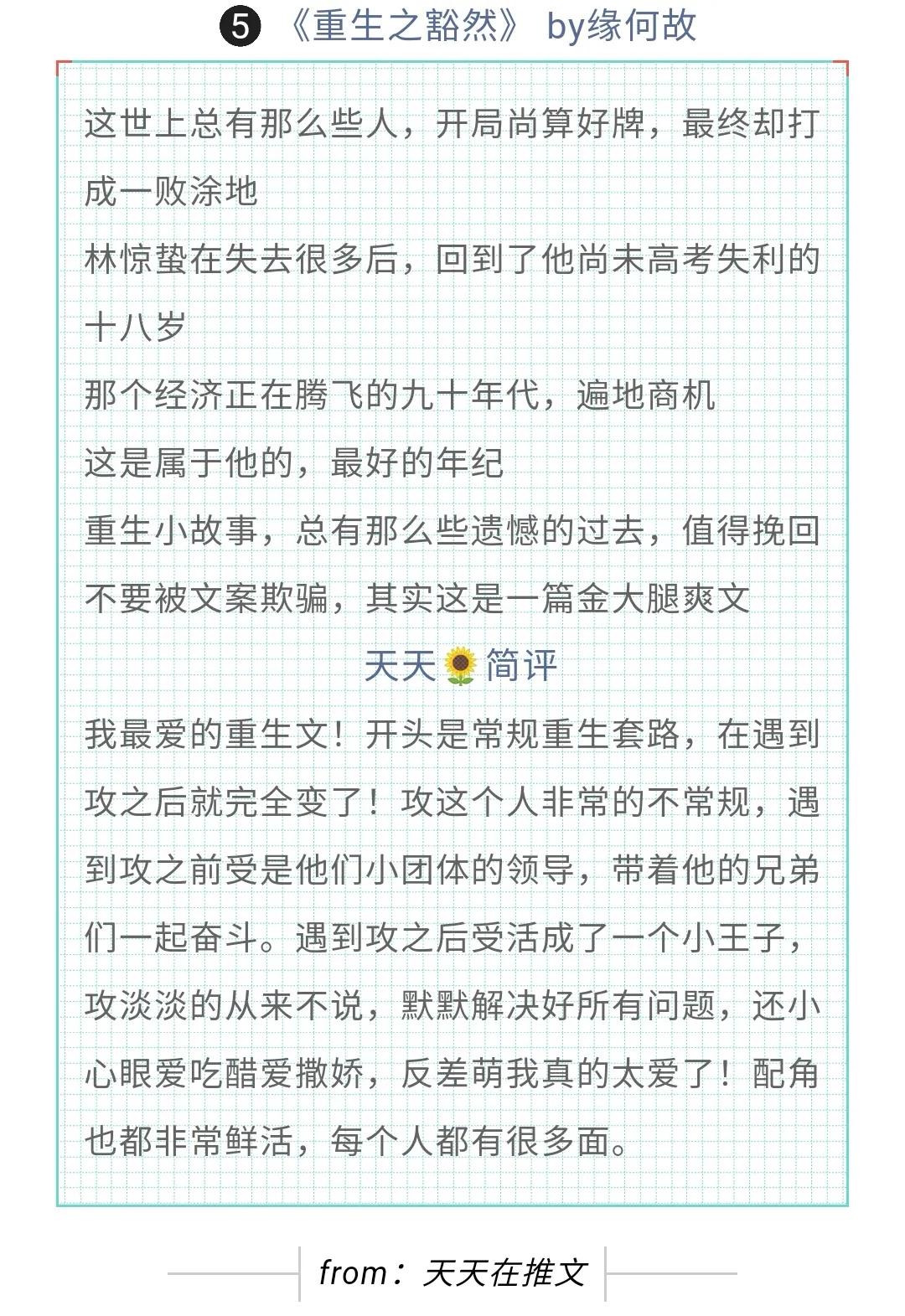 纯爱重生文古文,重生纯爱救赎文