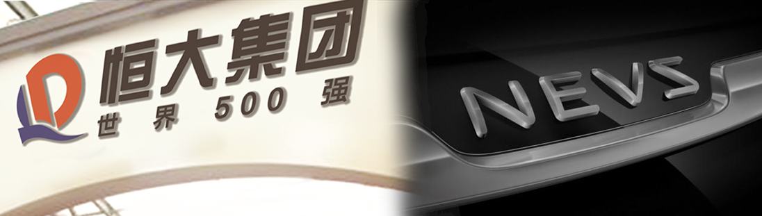 老司机听了把持不住！恒大分手FF后携手情怀品牌共圆造车梦