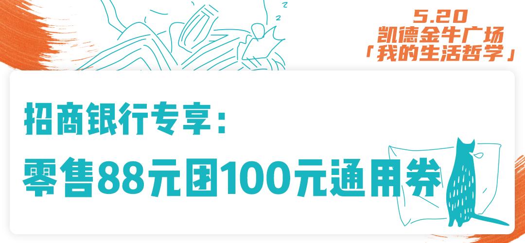 嗨“抢”凯德金牛！88团100、600返100、苹果华为最高减1600