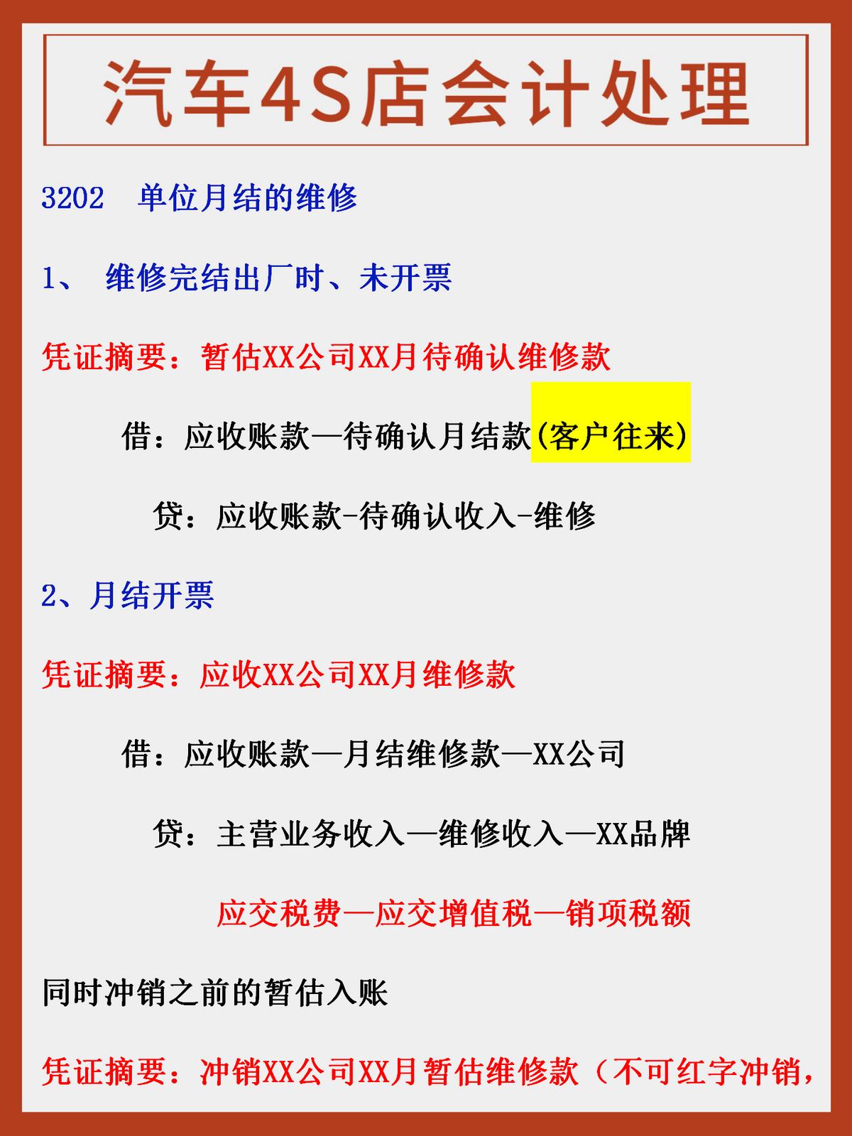 同为汽车4S会计，为何她工资比我高1500？看她的账务处理，我懂了