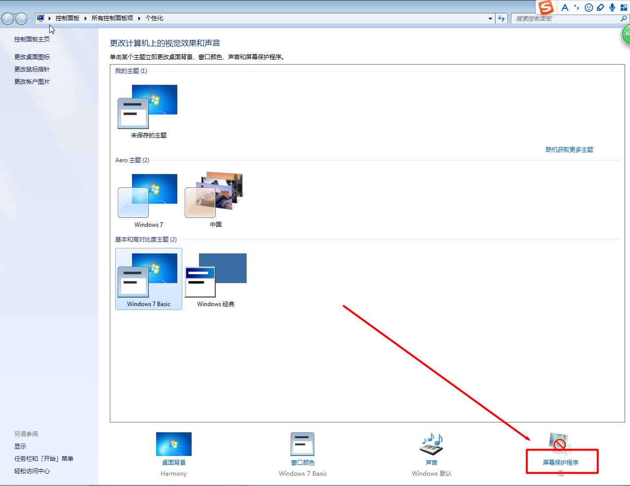 win7电脑用户锁定怎么解除,w7电脑怎么设置登录界面
