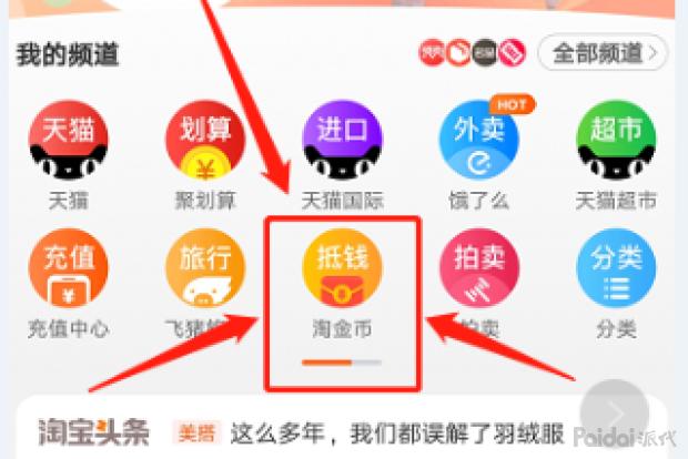 淘金币攻略2020,淘金币运营