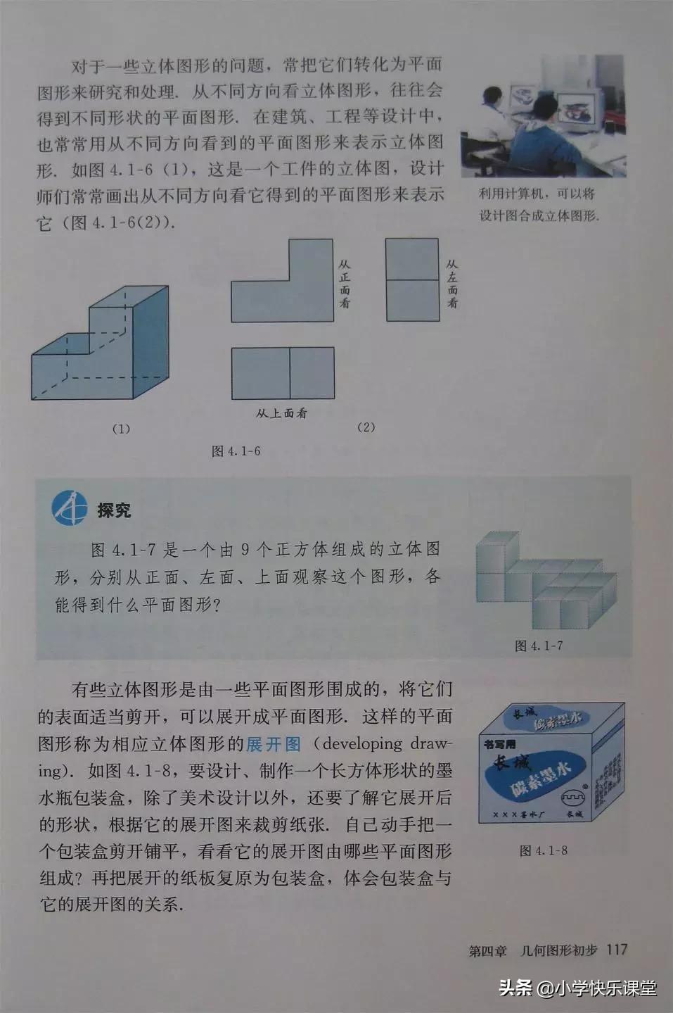 2020人教版7年级数学电子教材,人教版七年级数学电子课本完整版
