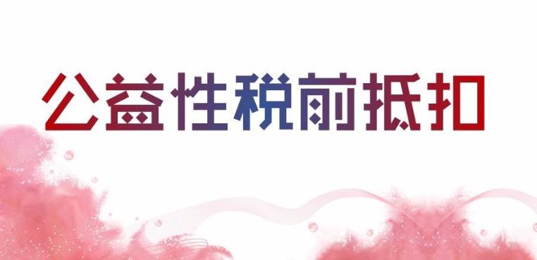 企业所得税税前扣除详解,企业所得税100问