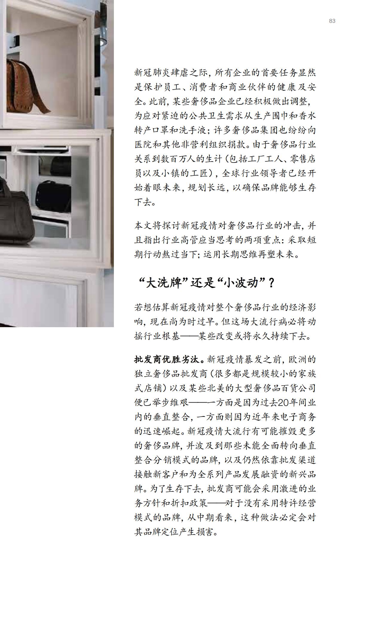 2023麦肯锡中国消费者报告,麦肯锡2021年中国消费者报告