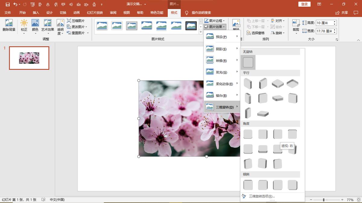 ppt琛ㄦ牸杞挱婊氬姩鏁堟灉,濡備綍璁剧疆ppt鍥剧墖杞挱