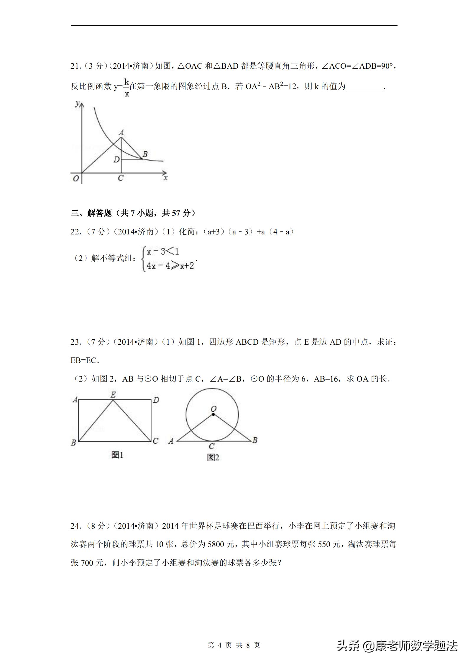 山东省济南市2020年中考试题数学,山东济南第一学期数学2021年试题
