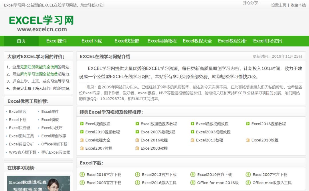从零开始学习excel的免费网站,excel免费学习的网站有哪些