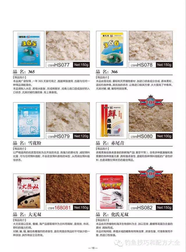 化绍新常用的鱼饵是什么,化绍新化氏饵料