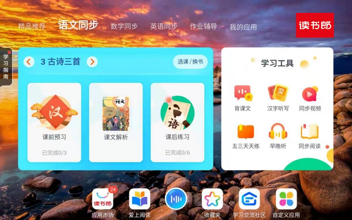 读书郎平板和普通平板区别,读书郎学生平板利弊