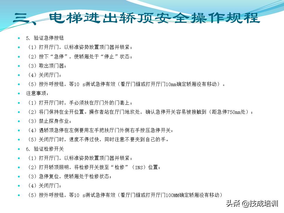 电梯的管理与维修ppt,30页ppt视频教程