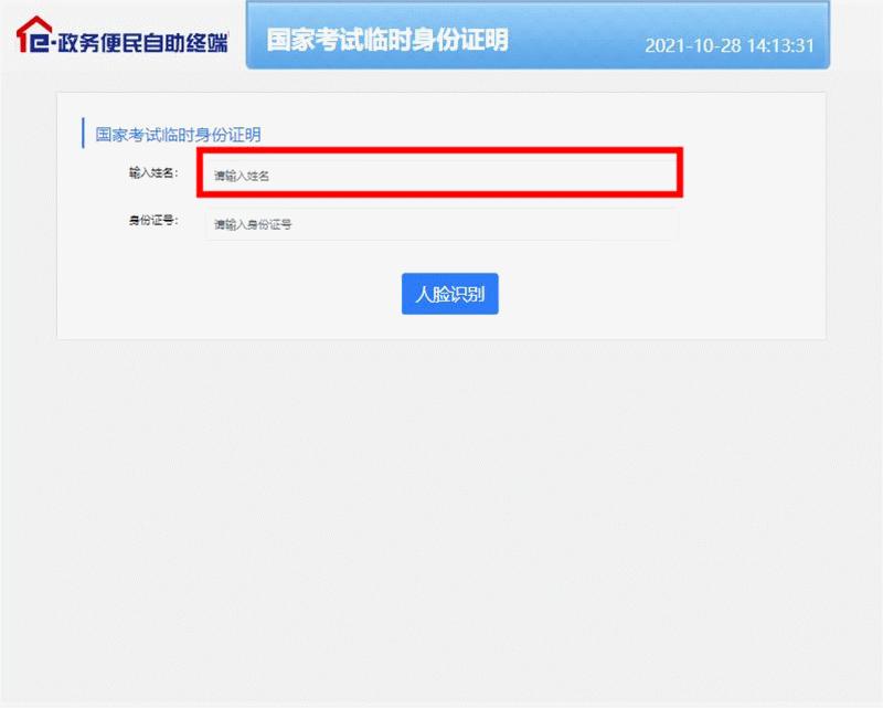 初级考试忘带身份证怎么办,考试忘了带身份证原件怎么办