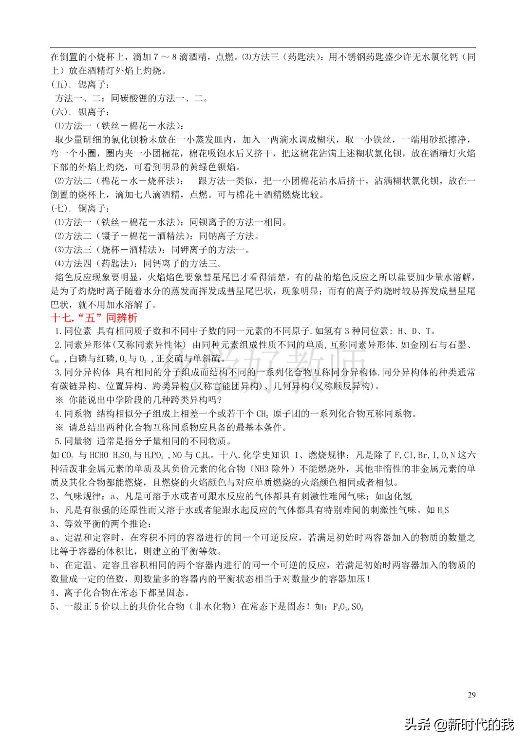 高中化学重要知识点总结大全,高中化学重点知识点归纳总结