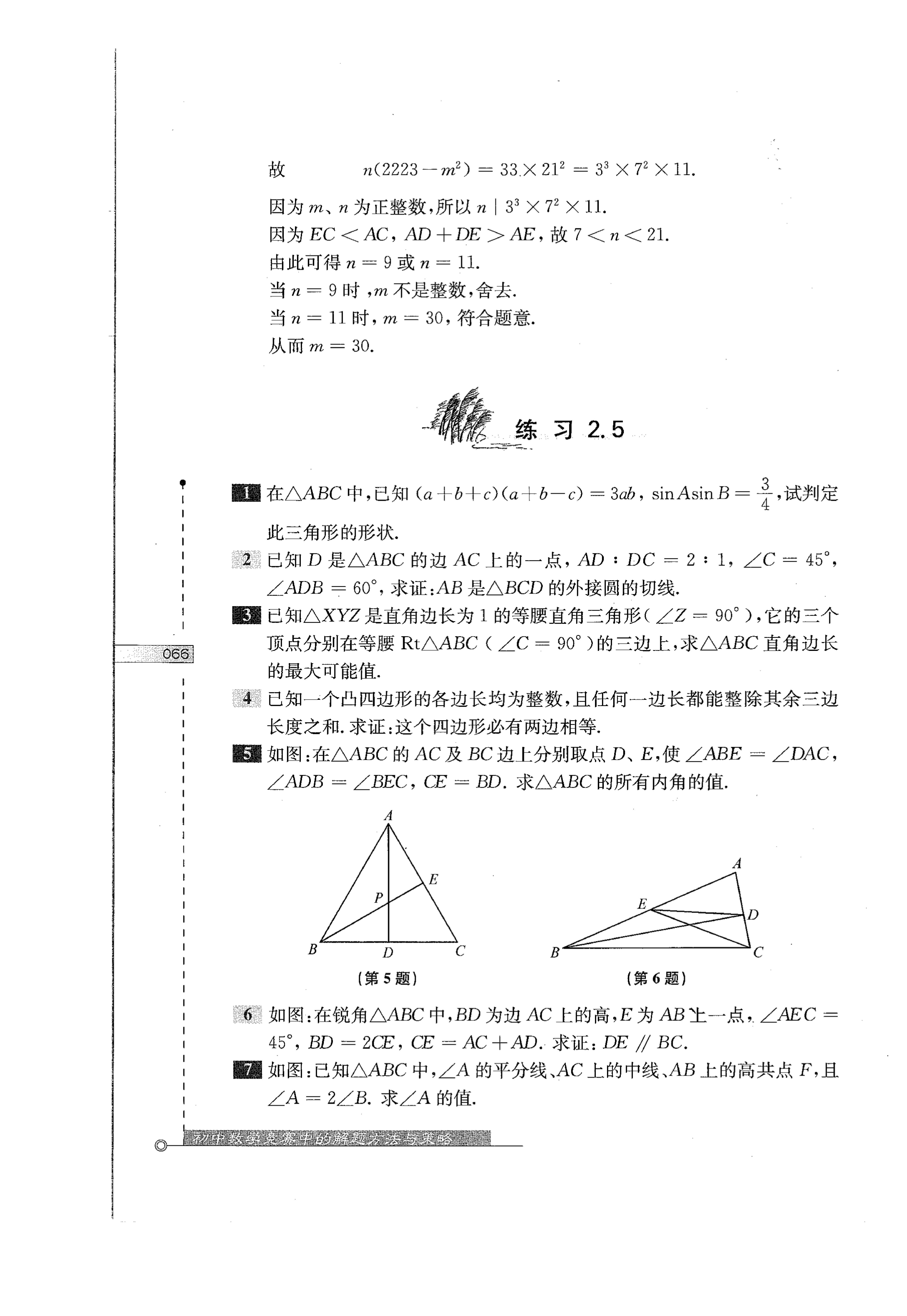 初中数学竞赛教程解题手册7年级,法国初中数学竞赛解题技巧