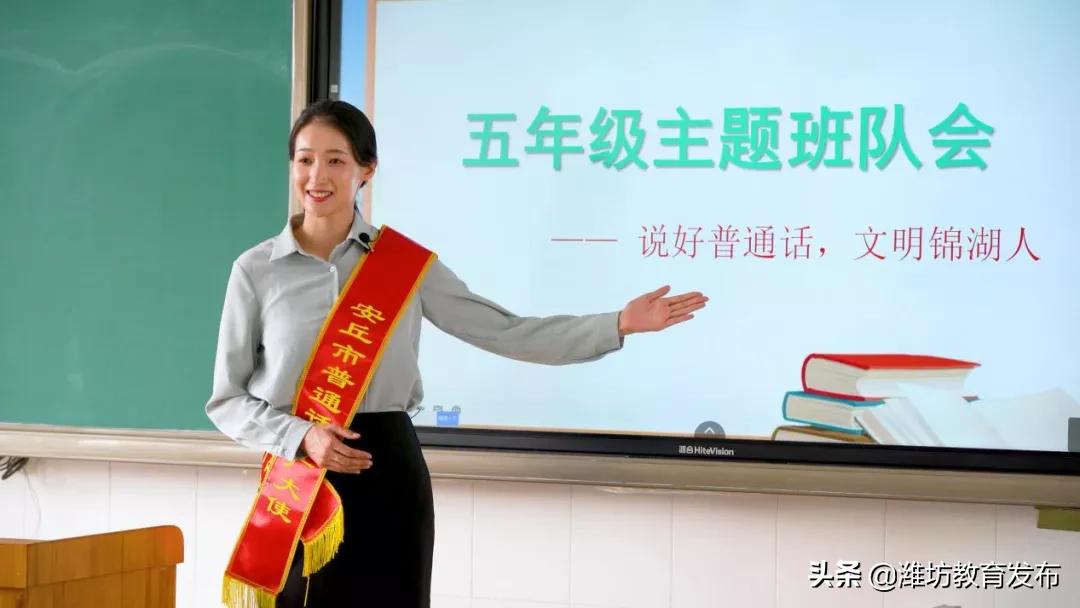 潍坊关于推广普通话的通知,第26届推普周系列活动推广普通话