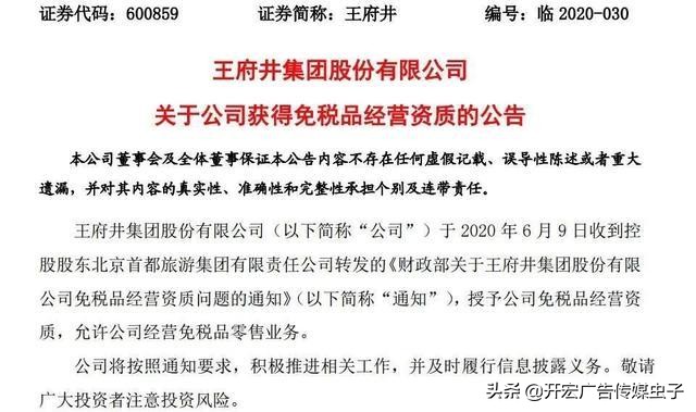 王府井内幕消息后股价如何走,王府井内幕交易被处罚