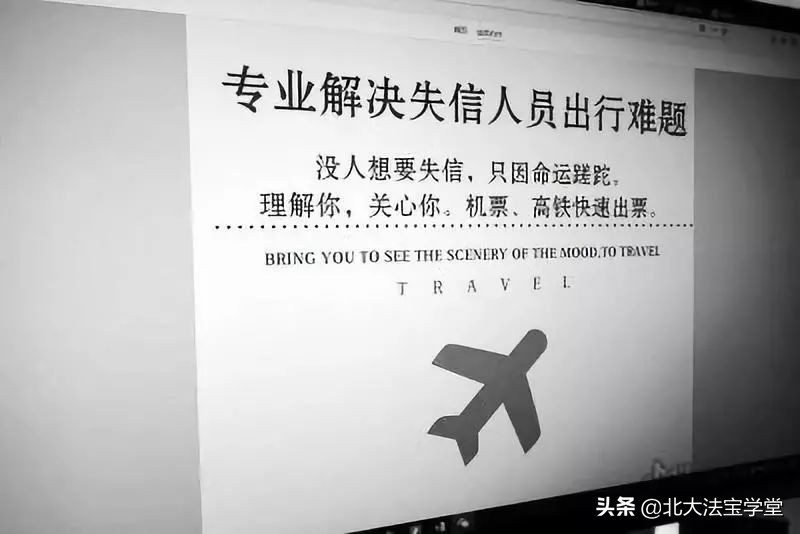 帮失信被执行人订飞机票,失信人购买飞机票办法