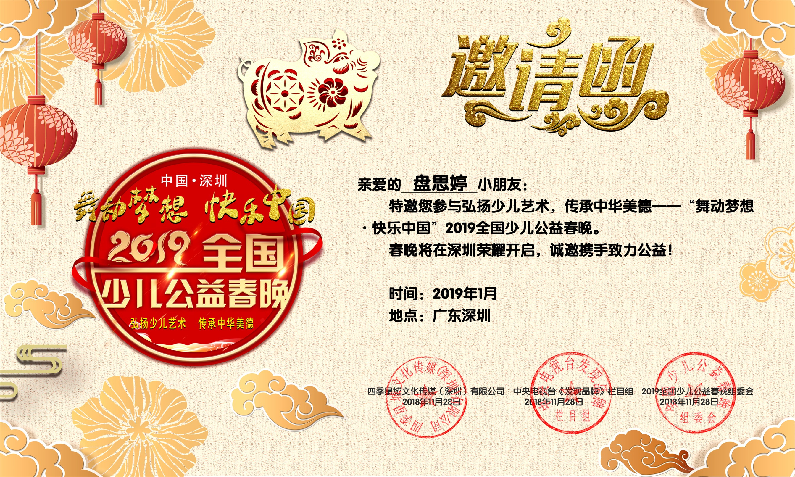 盘思婷获选“舞动梦想·快乐中国”2019全国少儿公益春晚小主持人