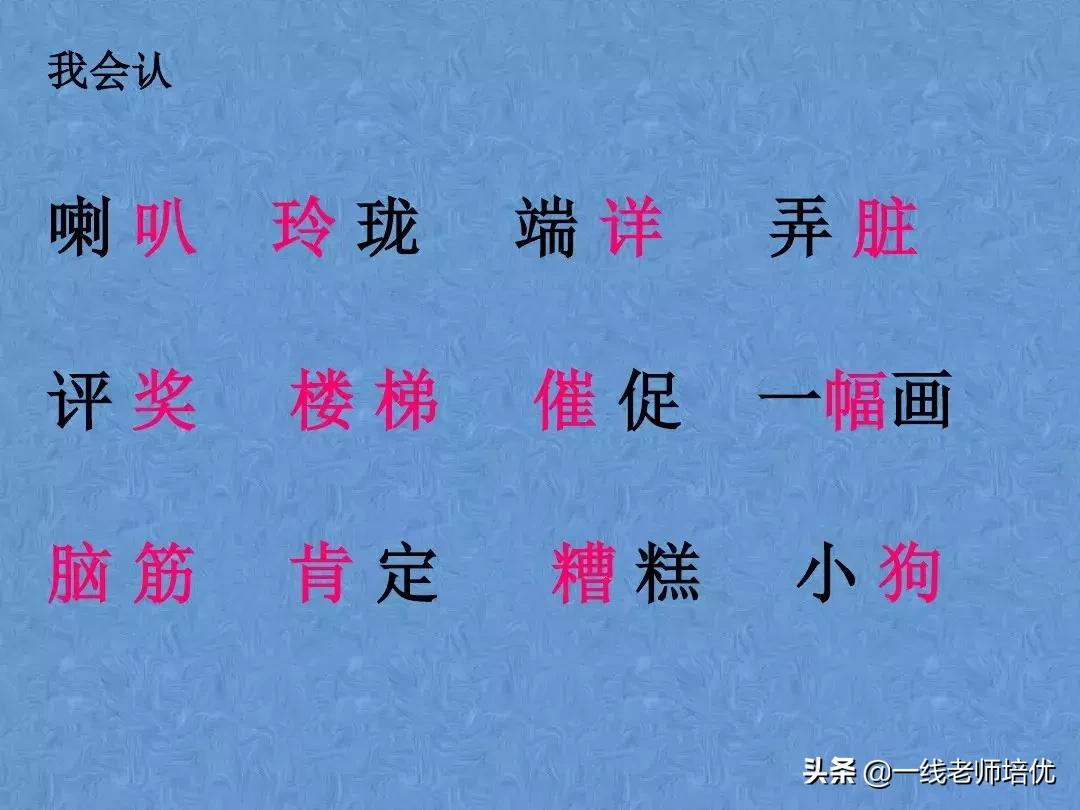 部编版小学语文二年级上册第5课《玲玲的画》重点知识+图文解读