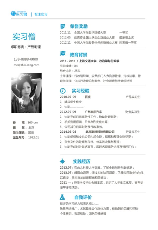 大学生简历不会写,大学生零经验求职简历