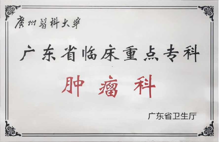 广州排名前十肿瘤医院,广东省肿瘤医院前十名2019