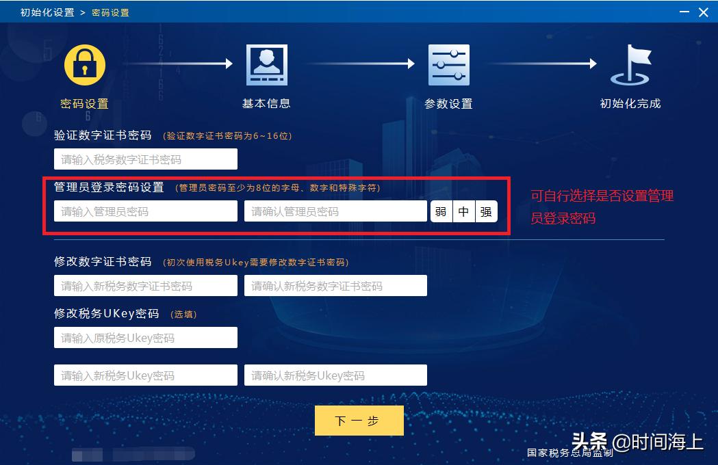 税务ukey管理员密码忘了怎么办,税务ukey密码怎么不能输入字母