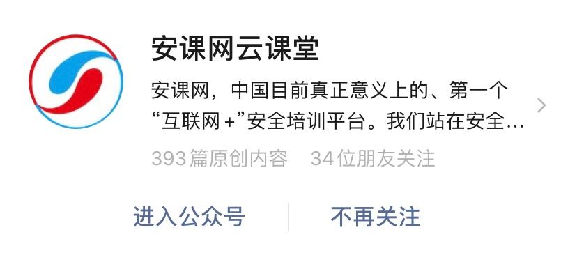 安全生产文章公众号,学习生产安全管理知识的公众号