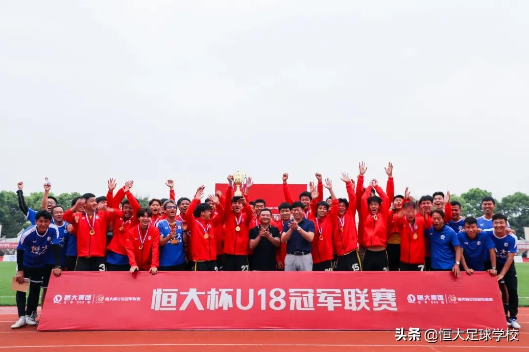 恒足小将零封对手夺魁，恒大杯U18冠军联赛第一阶段落幕