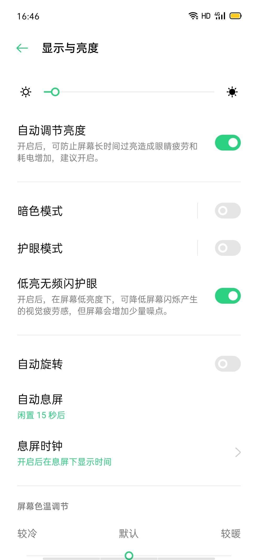 oppo系统coloros有哪些隐藏功能,经常熬夜刷手机眼睛疲劳红肿