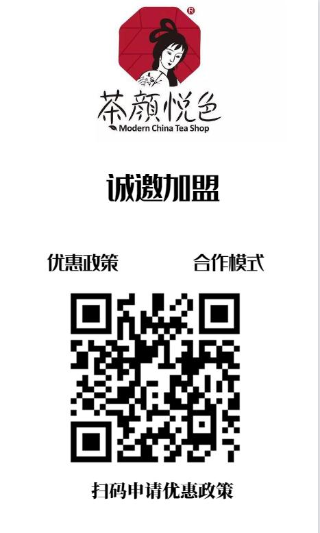 长沙茶颜悦色加盟大概多少费用,茶颜悦色加盟费官网最新信息