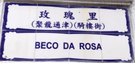 澳门奇怪的地名,为什么叫澳门叫澳门街