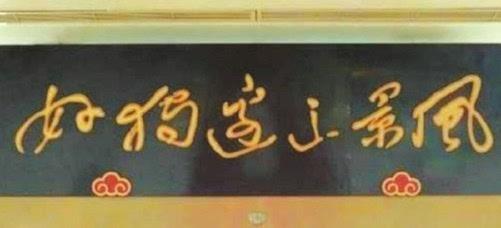 汉字书写与美术创作的结合,汉字书写的艺术心得