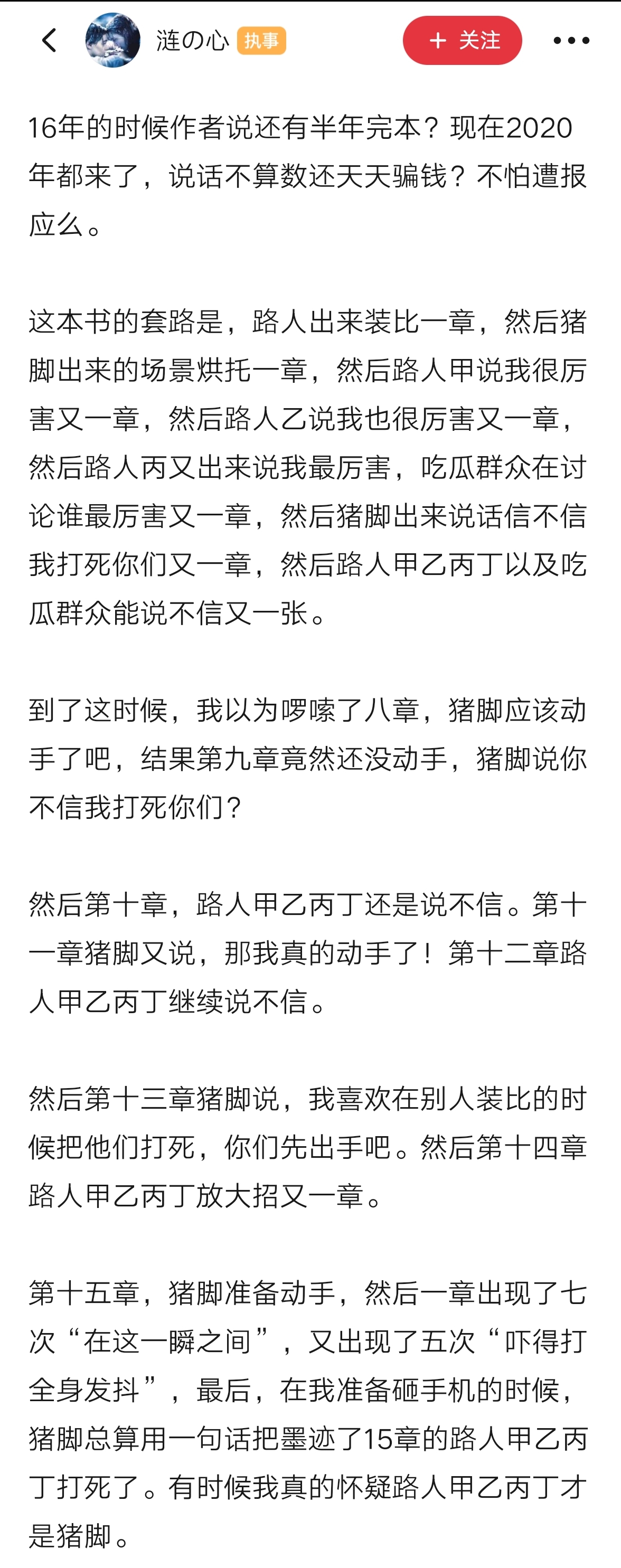 《帝霸》再登畅销榜,评论区却已无人,网友:萧生等于十个大神