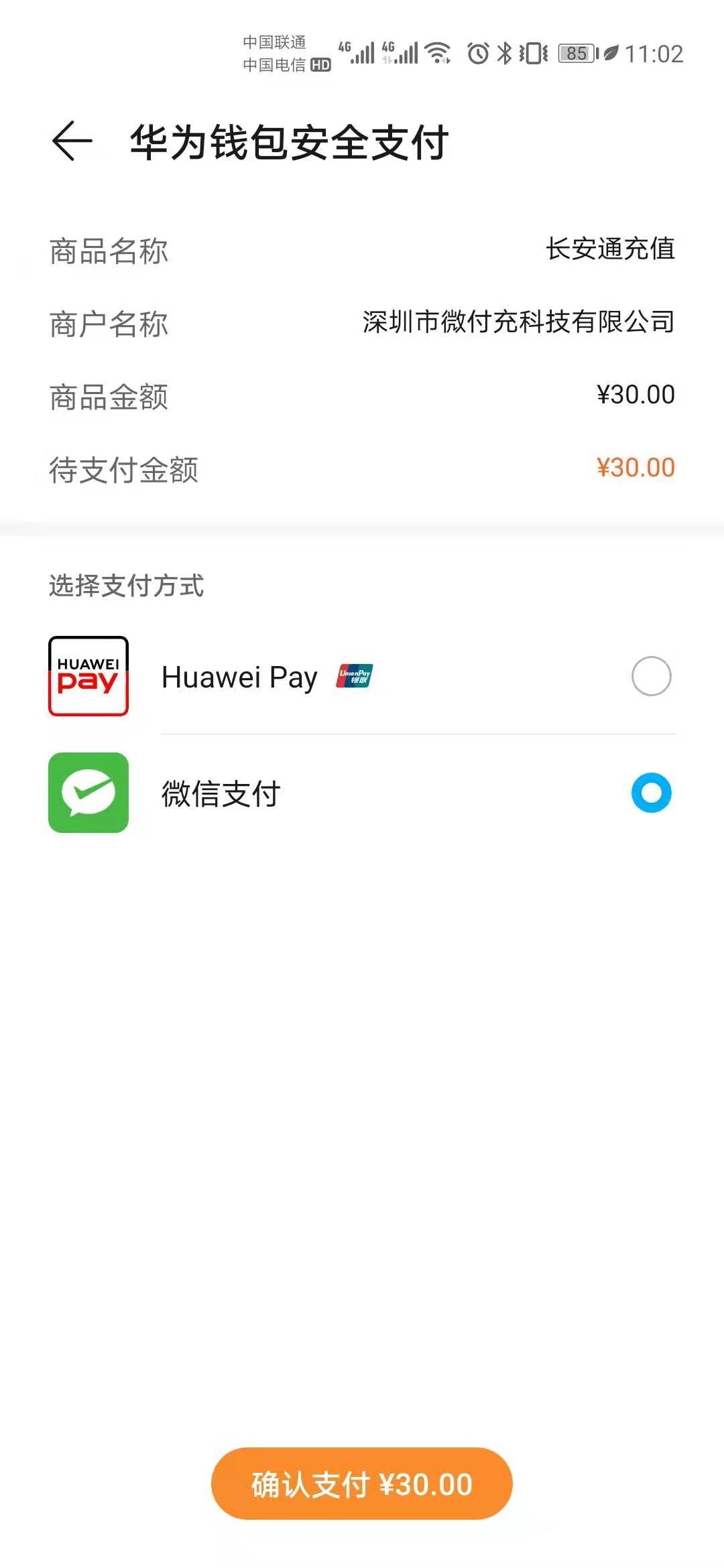 华为手机nfc刷公交卡正确图解,华为手机nfc公交卡总是多扣费