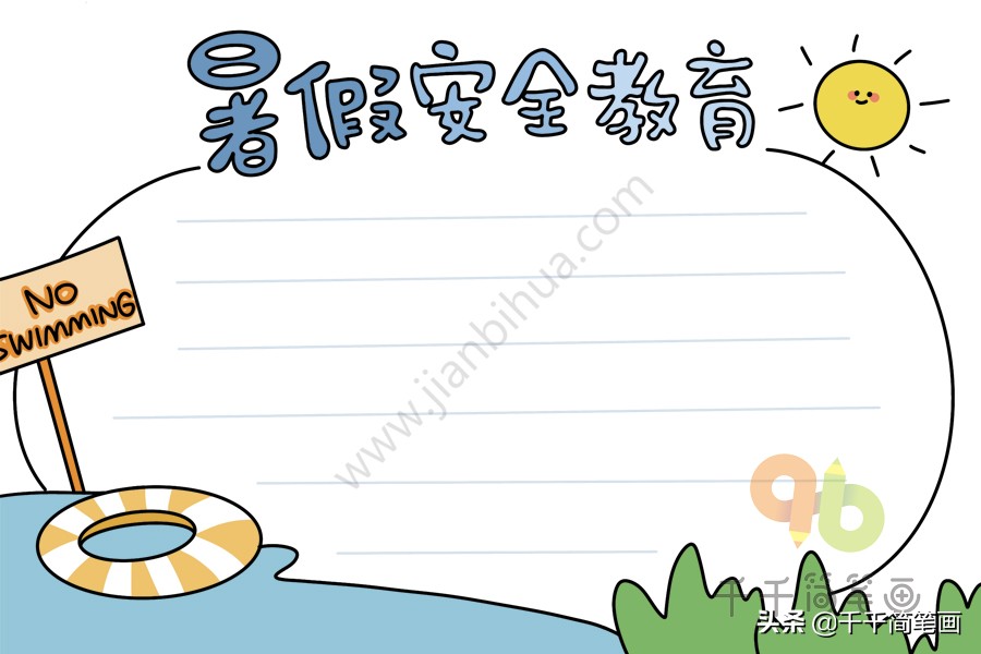 2024安全教育手抄报模板,安全教育手抄报模板一年级