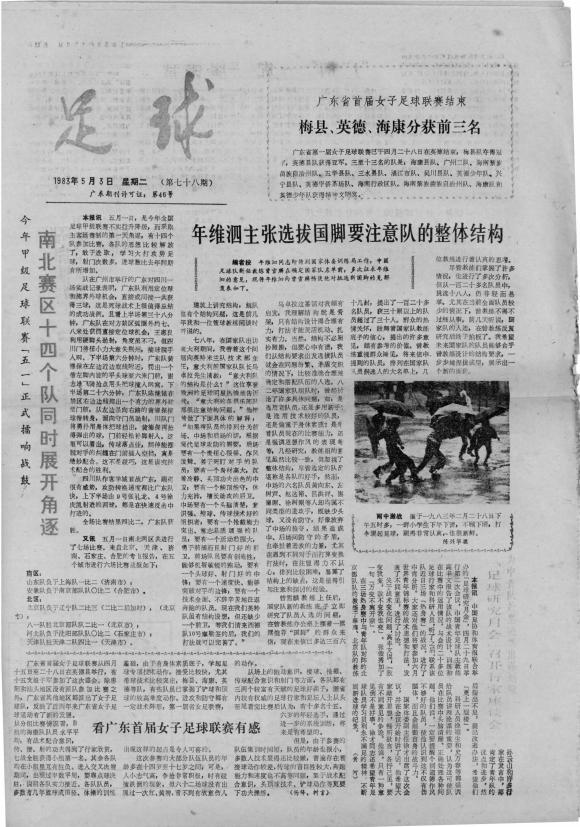 足球报简介,足球报深度报道