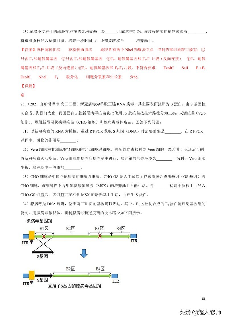 2024生物高考10大热点主题,生物江苏新高考复习资料2025