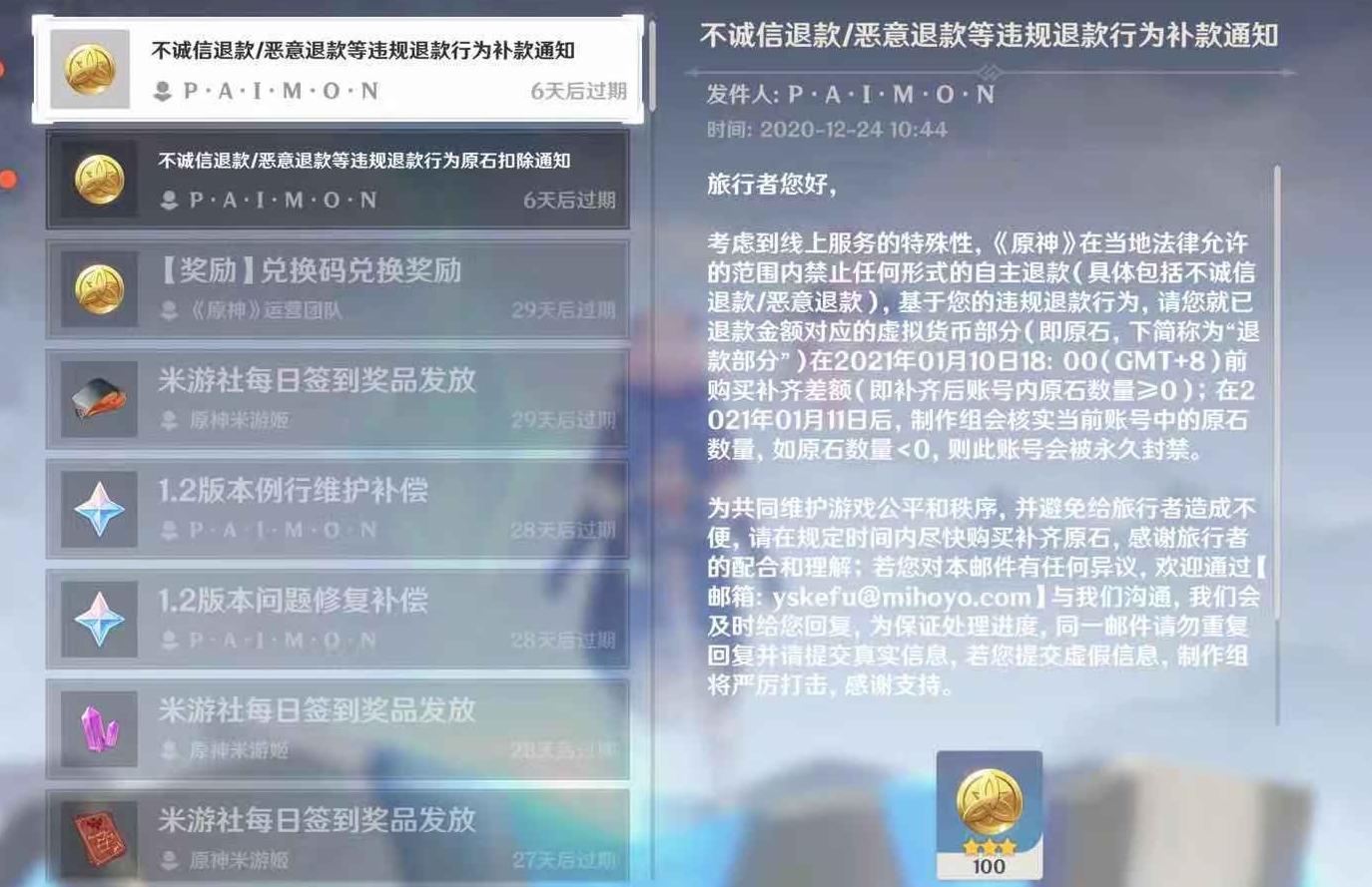 原神：代充648导致原石为负，为什么要充值双倍才能补齐？