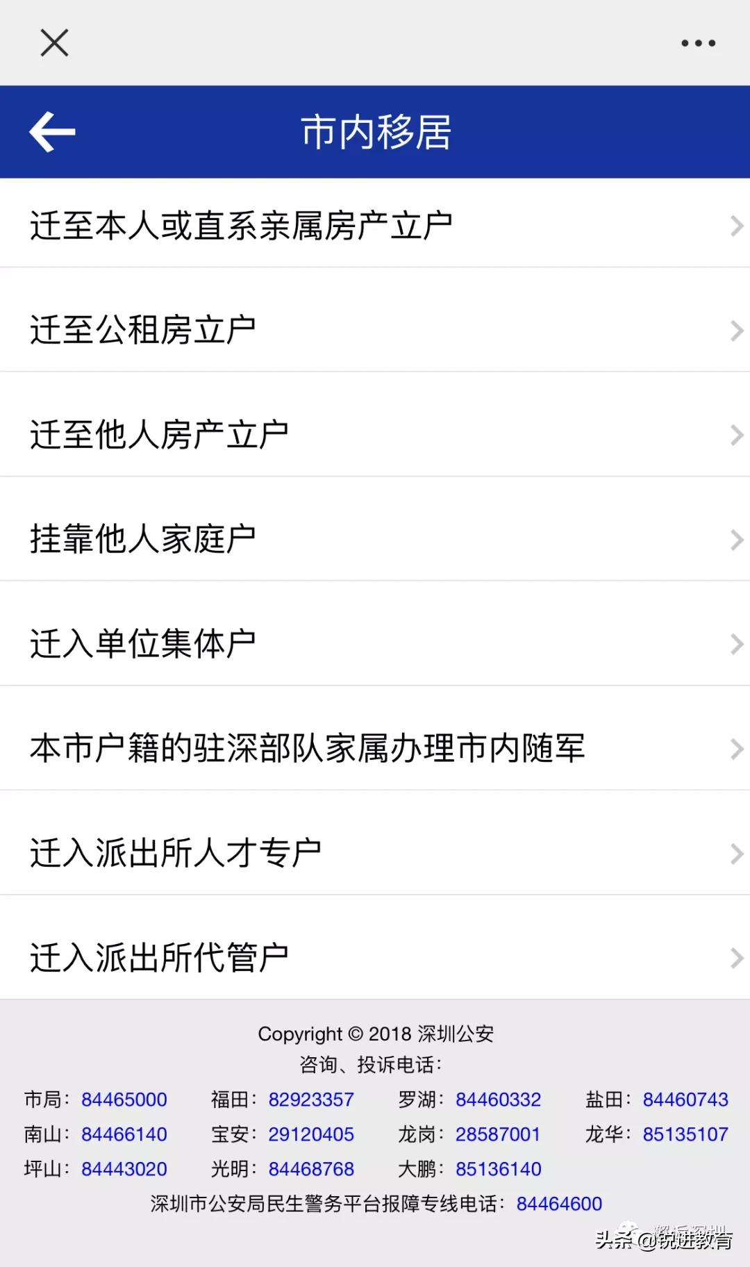 深圳户口随子女迁移最新政策,深圳户口迁移到新房怎么办理