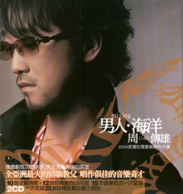 2007华语乐坛神仙打架歌单,2004神仙打架的华语乐坛完整版