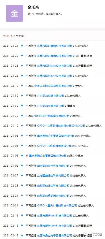 OPPO大变局：张昌燕“上位”，二号人物