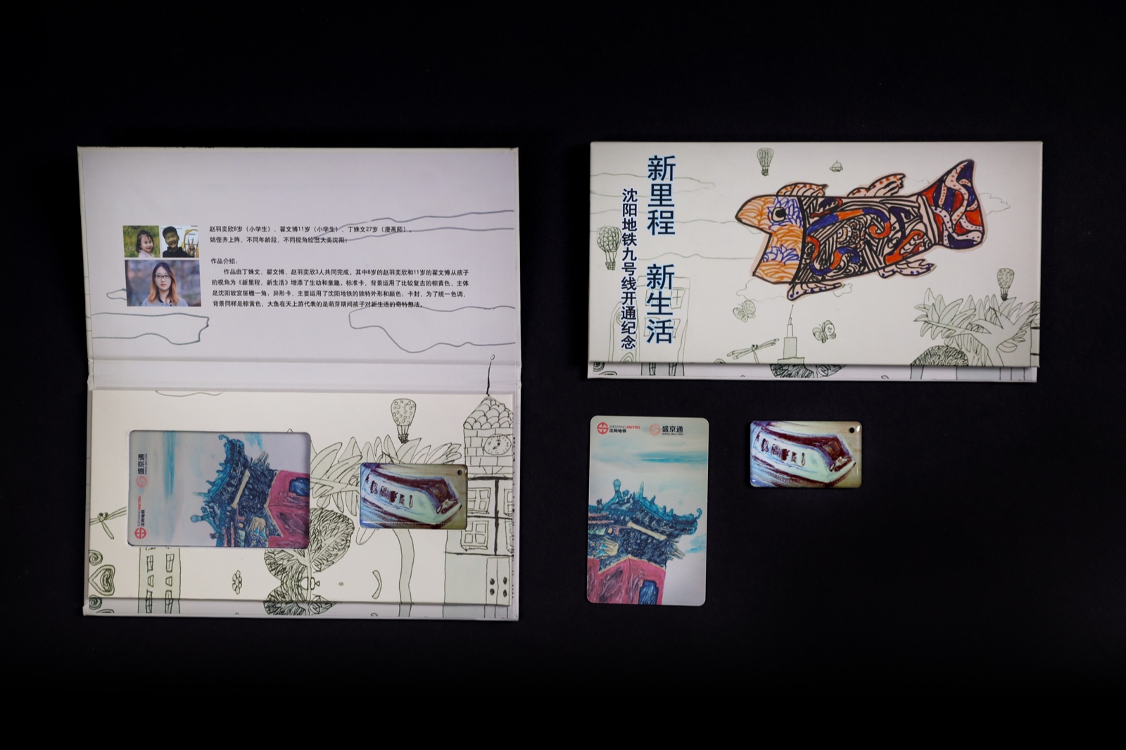 重庆轨道九号线纪念卡,地铁5号线纪念卡免费领