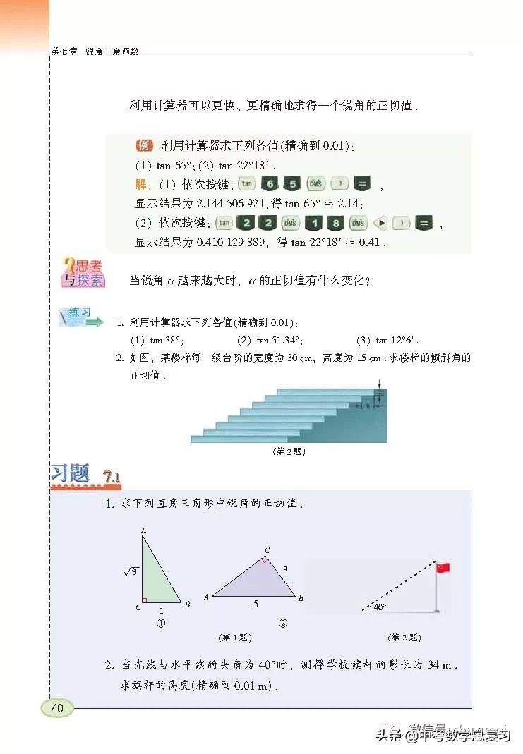 苏科版九年级数学下册课本目录,苏科版九上数学电子课本