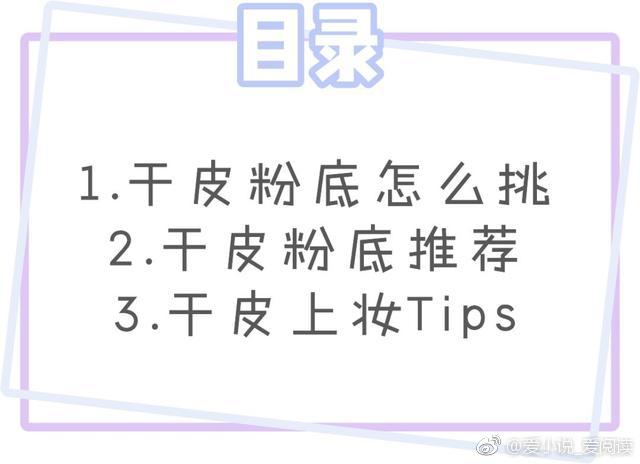 什么粉底遮瑕好又适合干皮,几款性价比最高的皮肤
