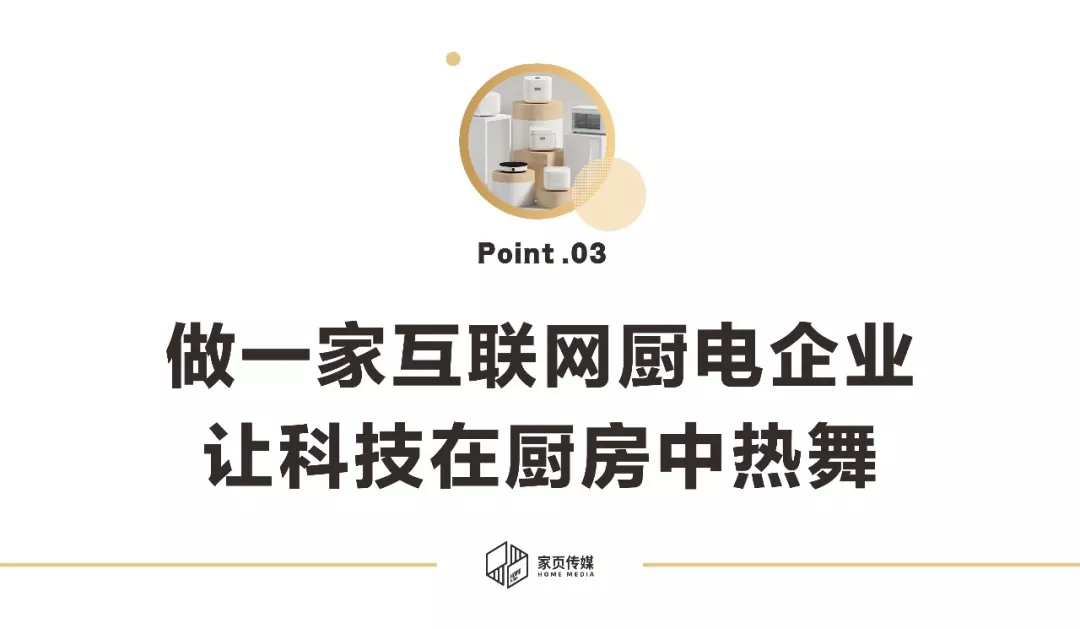 新品牌丨杨华：科技改变厨房，可持续创新让纯米从0走到10个亿