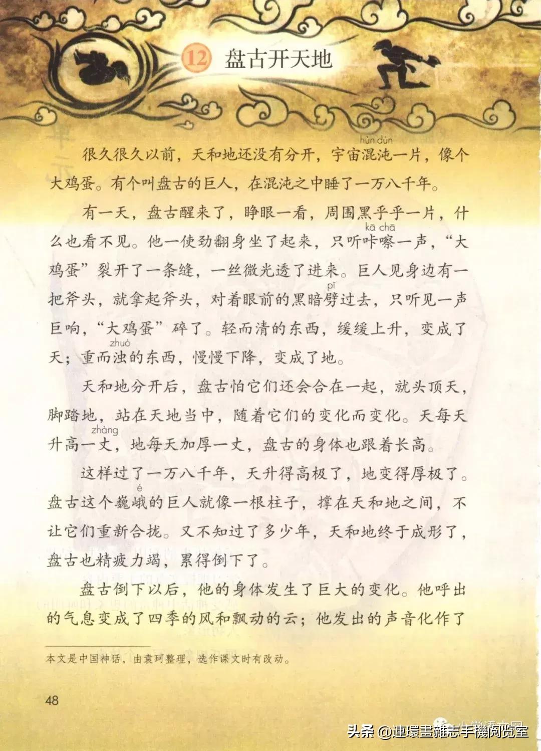 广西小学四年级上册语文课本,四年级的语文上册课本全部